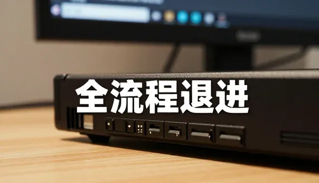 技术外包选型中应用层面的关键考量